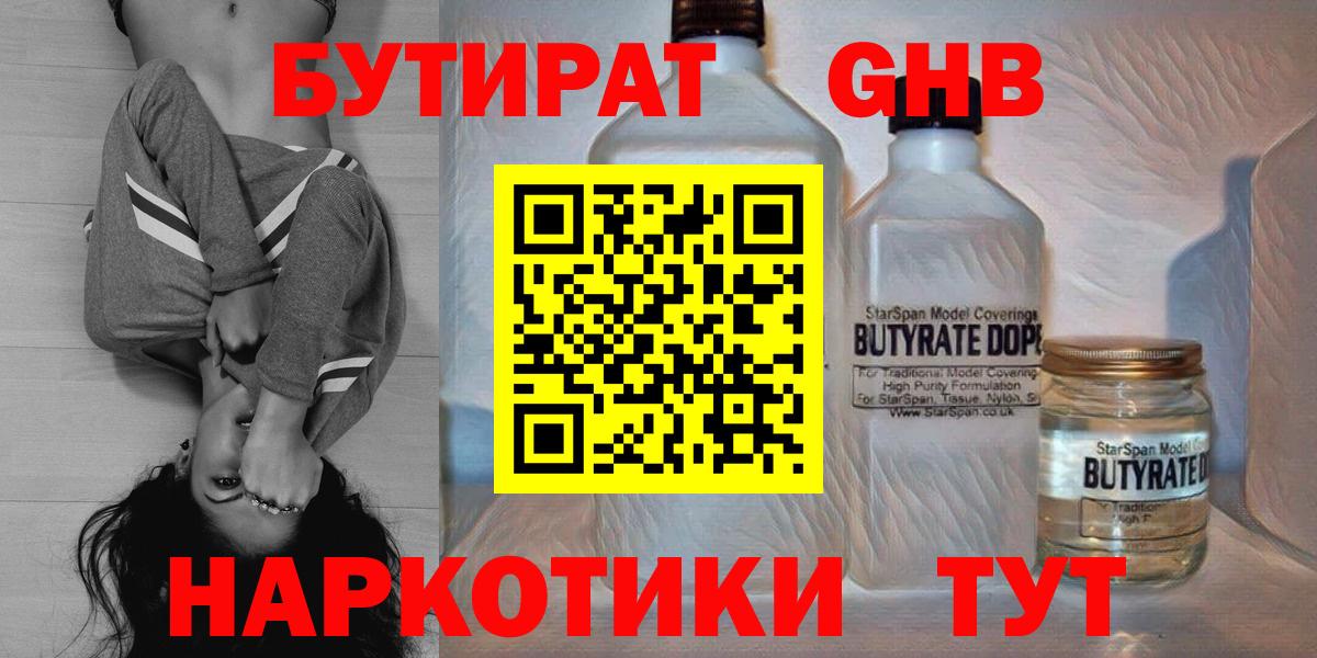 БУТИРАТ бутик  Вход с VPN  БУТИРАТ  Алапаевск 