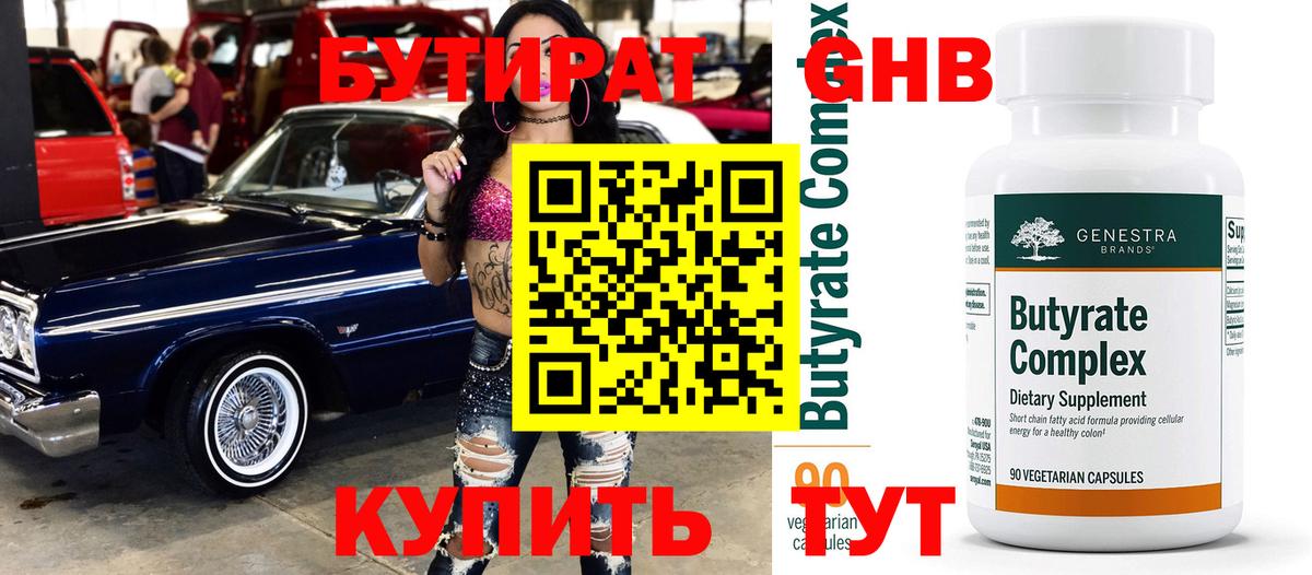 БУТИРАТ оксибутират Алапаевск