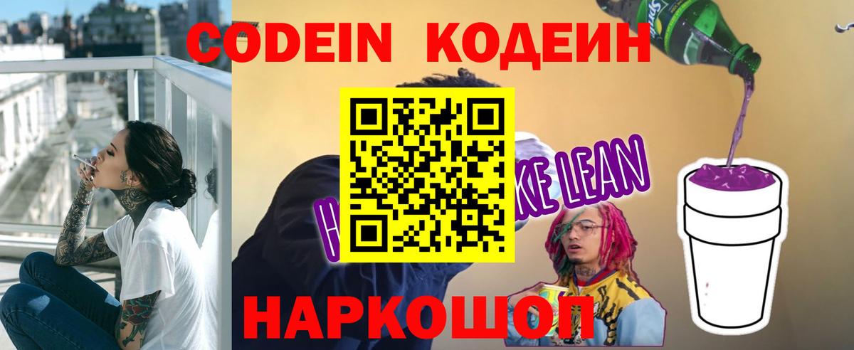 Кодеин Purple Drank Алапаевск
