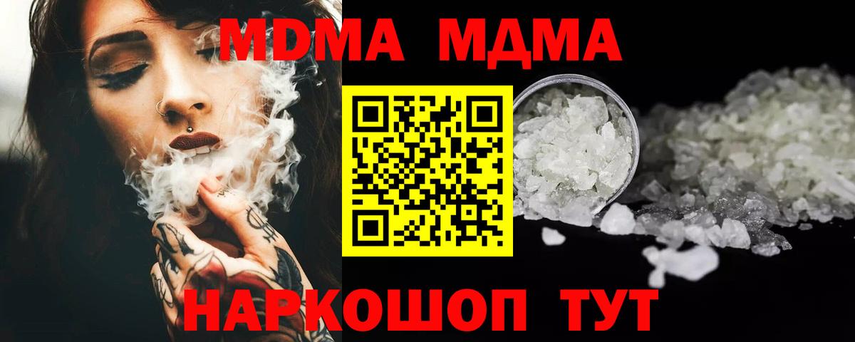 МДМА VHQ  Вход с VPN  МДМА crystal  Алапаевск 