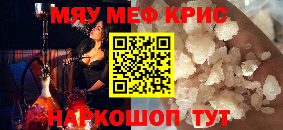 Меф мяу мяу кристаллы Алапаевск